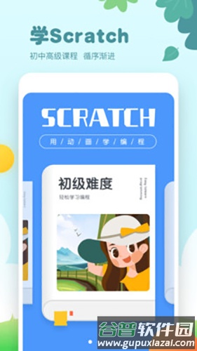 scratch编程app截图3