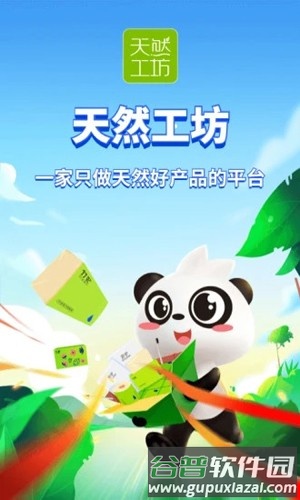 天然工坊竹妃官方app截图1