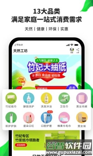 天然工坊竹妃官方app截图2