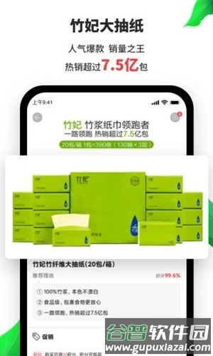 天然工坊竹妃官方app截图3