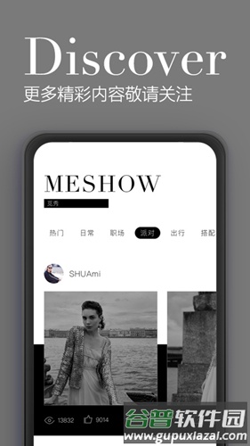 觅上app截图5