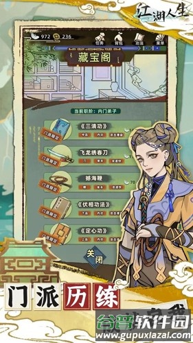 江湖人生折相思内置菜单最新版本截图2