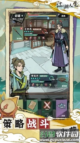 江湖人生折相思内置菜单最新版本截图5