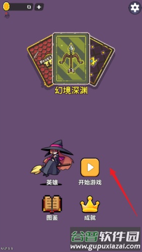 幻境深渊内置作弊菜单折相思截图1