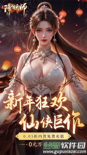 五行降妖师折扣平台截图1