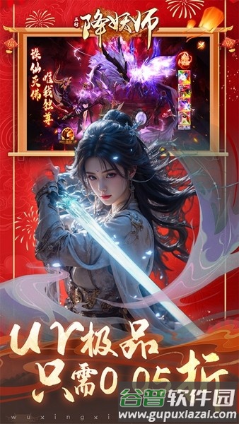 五行降妖师折扣平台截图4