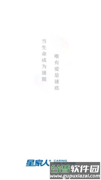 星家人安卓版截图1
