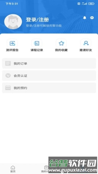 星家人安卓版截图2