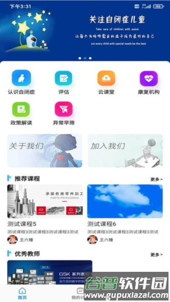 星家人安卓版截图3
