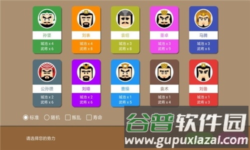 三国时代2无限宝石版截图2