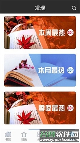 创世中文网app截图1