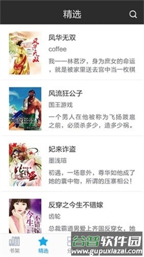 创世中文网app截图2