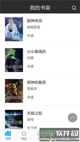 创世中文网app截图3
