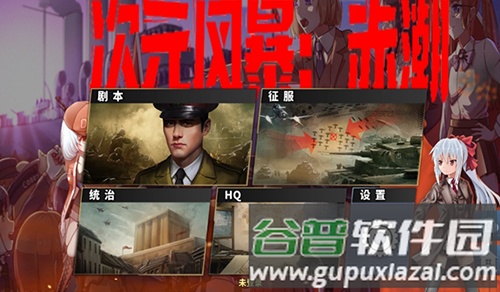 世界征服者4次元风暴赤潮手机版截图1
