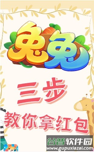 兔兔赚钱软件app2025截图3