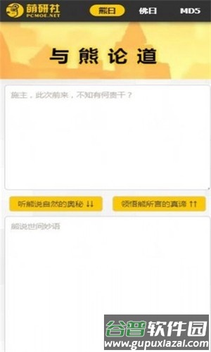 与熊论道app官方版截图1