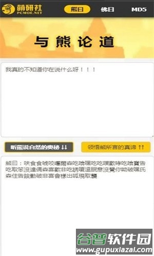 与熊论道app官方版截图3