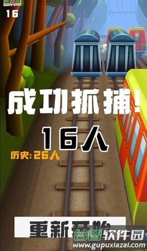 地铁跑酷保安模式截图7