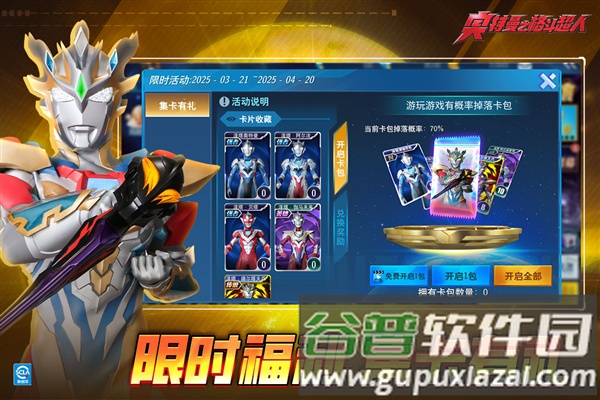 奥特曼之格斗超人百度渠道服截图3
