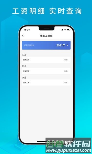 i薪生活app截图2