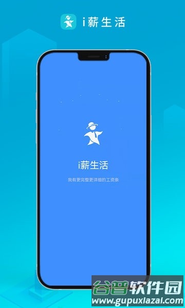 i薪生活app截图3