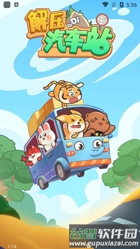 解压汽车站赚钱小游戏正版截图1