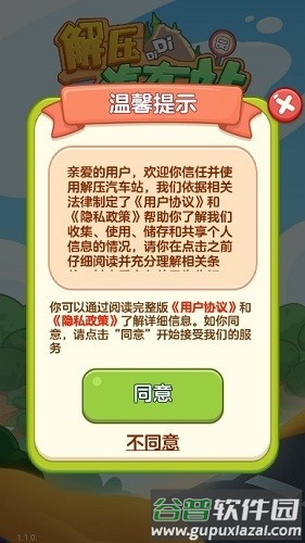 解压汽车站赚钱小游戏正版截图2