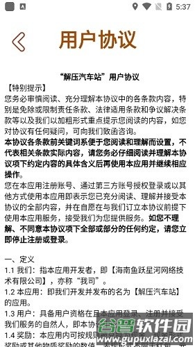 解压汽车站赚钱小游戏正版截图3