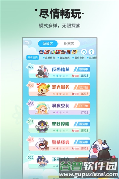 谁是卧底vivo渠道服截图2
