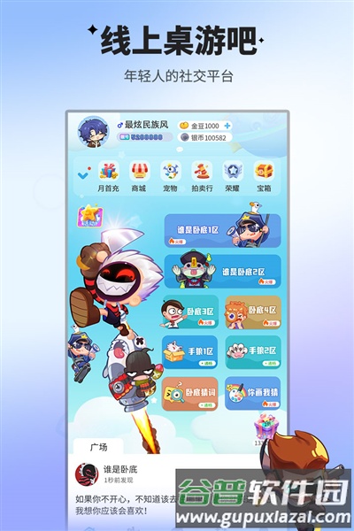 谁是卧底小米渠道服截图1