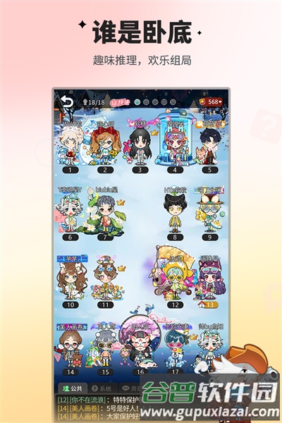 谁是卧底百度渠道服截图3