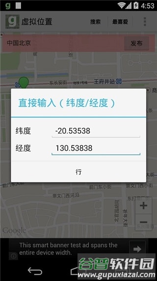 Fake GPS Go截图1