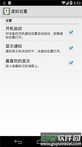 Fake GPS Go截图2