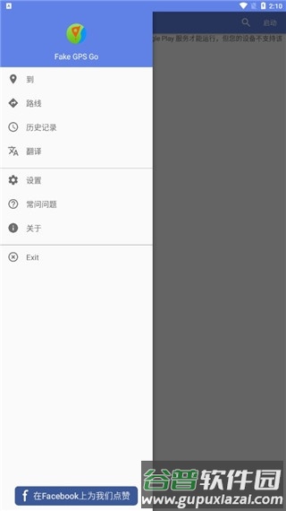 Fake GPS Go截图5