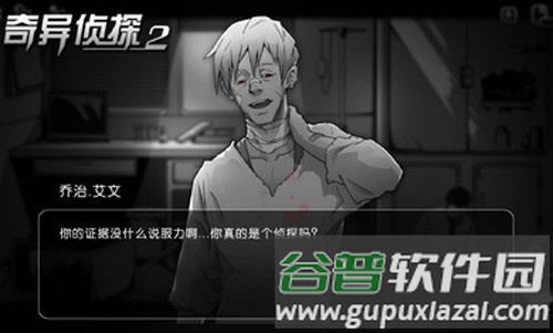 奇异侦探2截图3