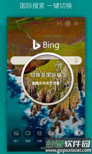 必应搜索app截图1