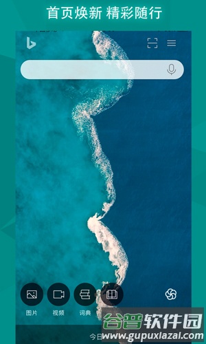 必应搜索app截图5