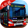 巴士模拟器2023汉化版无限金币版v1.2.5