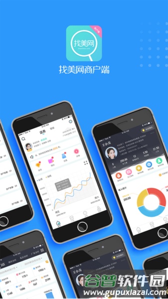 找美网商户端APP截图2