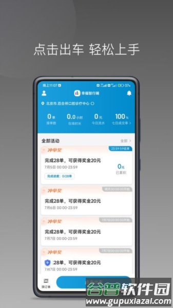 幸福智行端最新版截图3