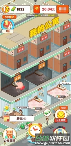 我要当房东赚钱游戏截图3
