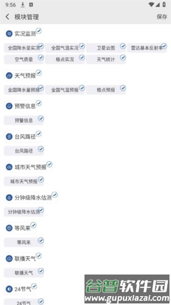 中央气象台天气app(中国气象)截图2