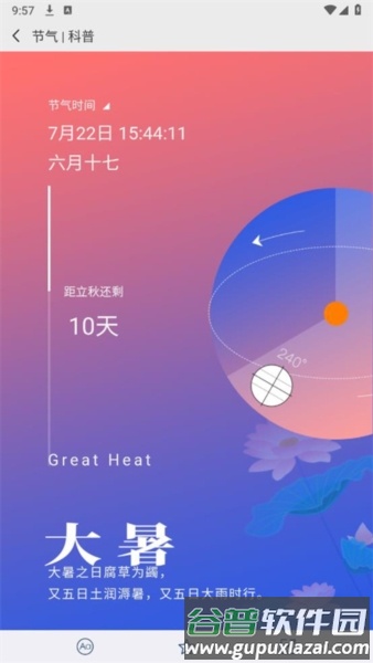 中央气象台天气app(中国气象)截图3