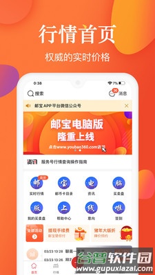 邮宝官方版截图1