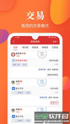 邮宝官方版截图3