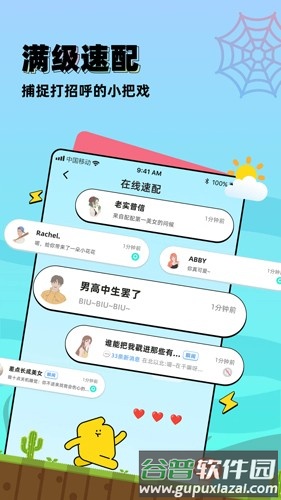 配配软件截图1