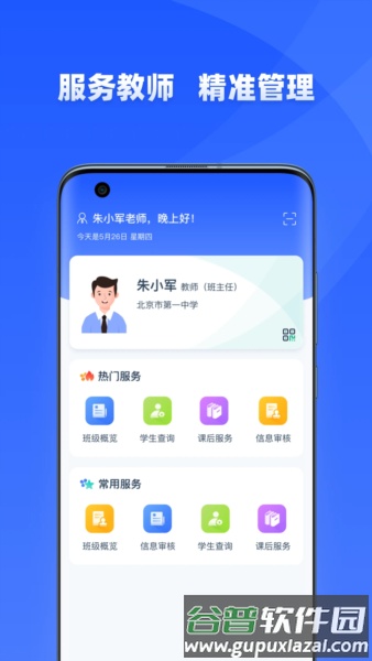 学有优教育app截图1