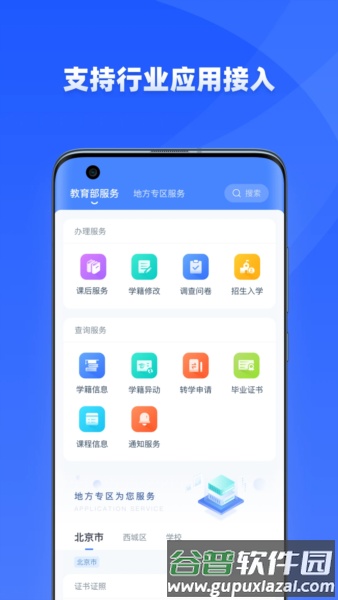学有优教育app截图2