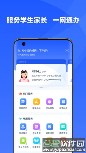 学有优教育app截图5