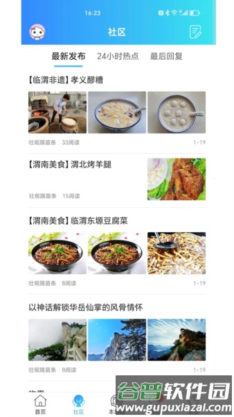 渭南青年网截图2